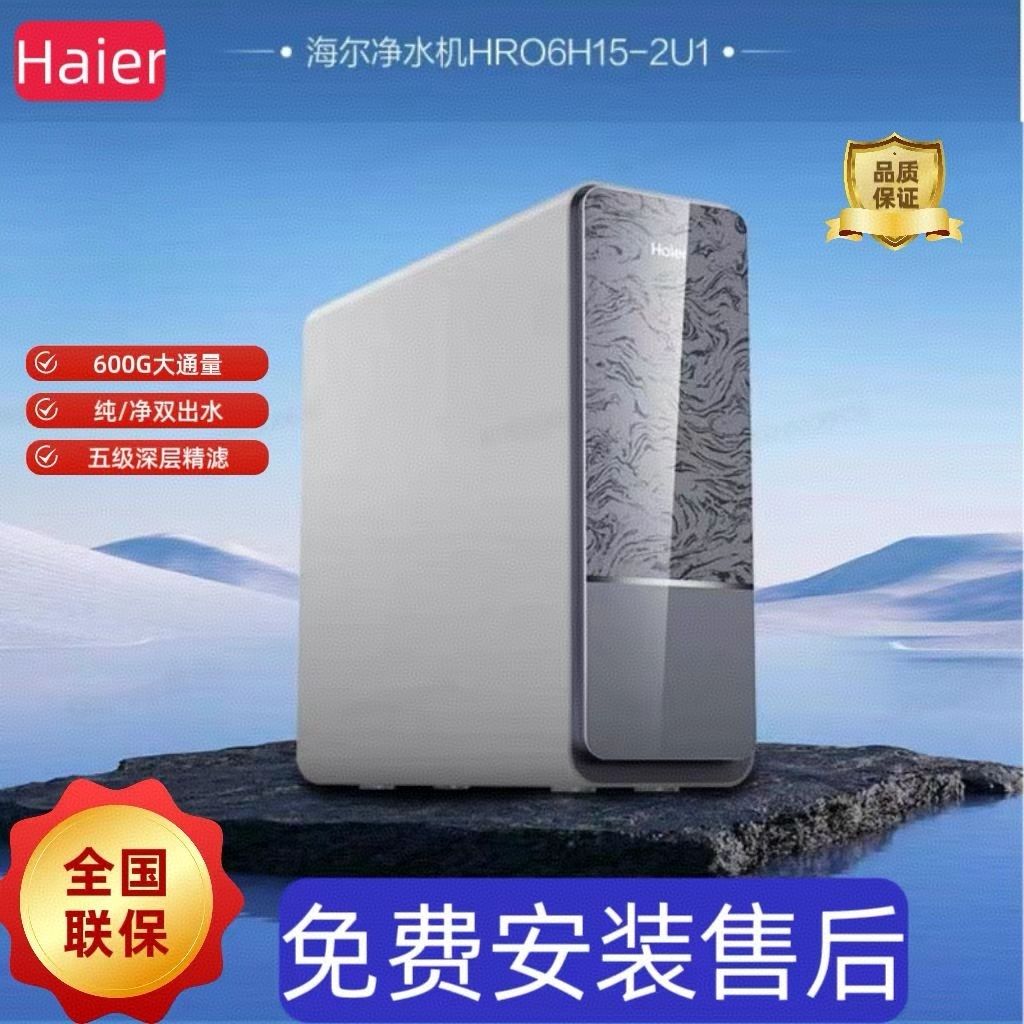 Haier/海尔 HRO6H1净水/饮水机配件耗材