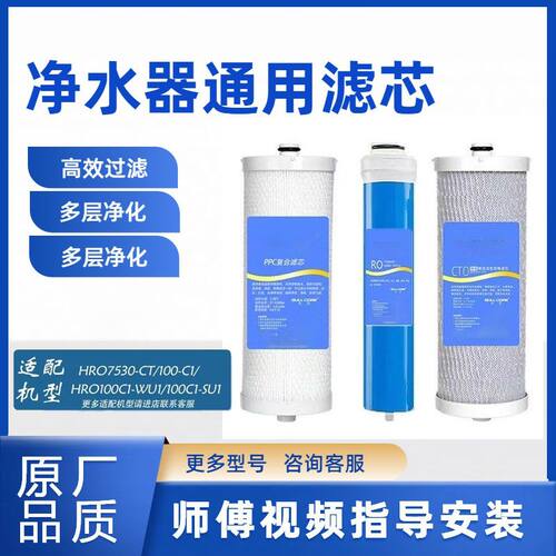 适配海尔HRO7530-CT净水器滤芯RO反渗透滤芯PPC复合滤芯C活性炭芯