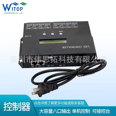 H803SA包厢KTV幻彩灯带全彩灯带DMX控台解码器 8路交流同步控制器