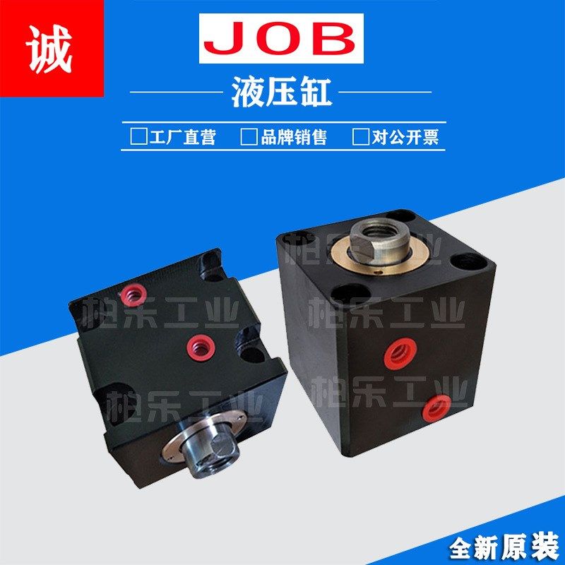 JOB油缸液压缸CX-SD-40-60 CX-LA-20-10立式薄型油缸模具方形油缸