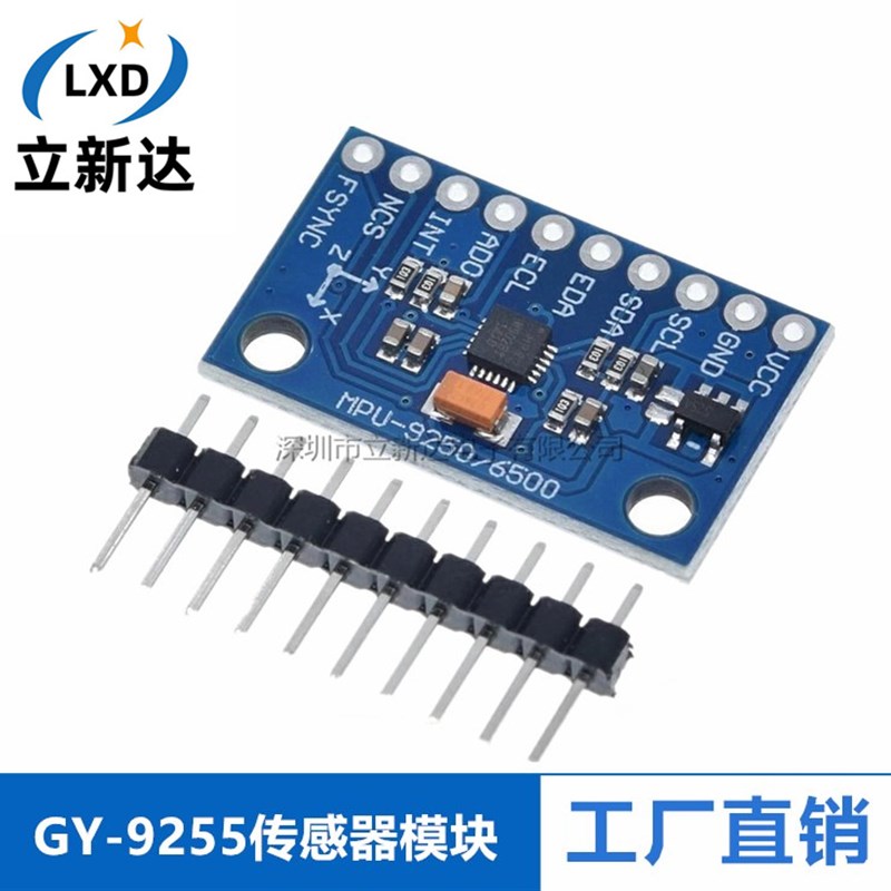MPU-9250 GY-9250 九轴传感器模块 I2C/SPI通信