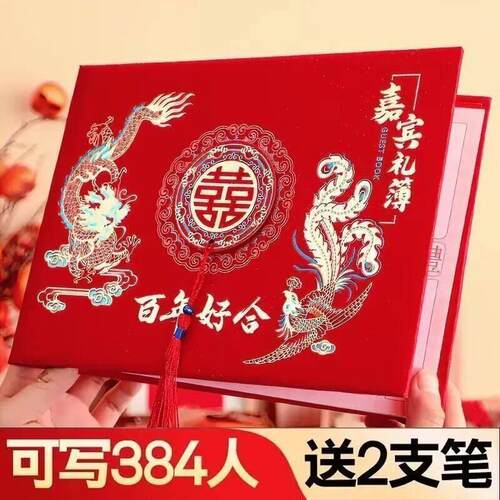 结婚婚礼礼金婚宴账本礼簿名册签到签名册喜薄礼记账婚庆嘉宾