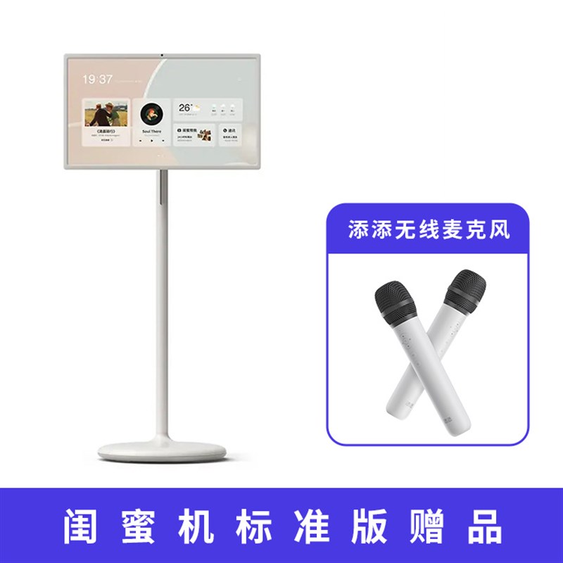 添添闺蜜机大平板27英寸语音控制随心移动升降小电视智能平板