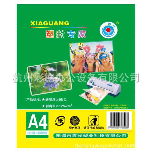 霞光A4塑封膜 10C护卡膜 过塑膜 10S过胶膜 a4照片膜 10丝塑封膜