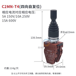 CNTD昌得C2MN十字摇杆开关F2双向自复位主令按钮F4T4四向自锁22mm