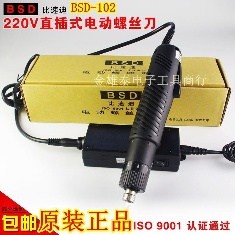 可开增值奇力速电批台湾奇力速电动起子电批比速迪BSD-101 102