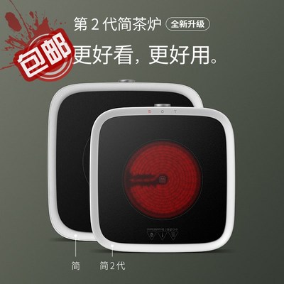 全新升级 三界茶具简2代电陶炉茶炉 家用电茶炉 煮茶泡茶迷你茶炉