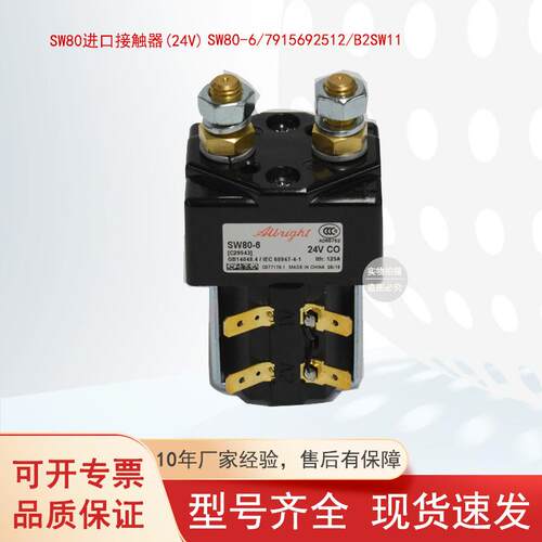 原装SW80直流接触器ZJW100A诺力中力电动托盘堆垛车叉车配件