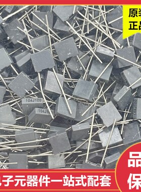 104J100V/63V 方块安规电容 灰色 104J100V 脚距5MM 电容