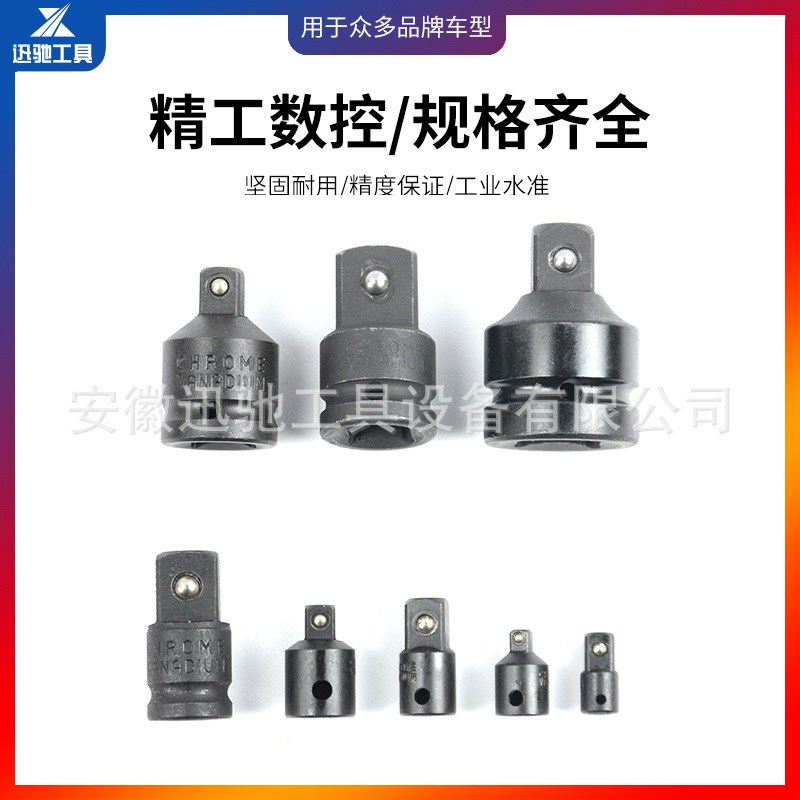8件套气动套筒转换接头 套筒1/2风动扳手3/4寸电动工具转换接头