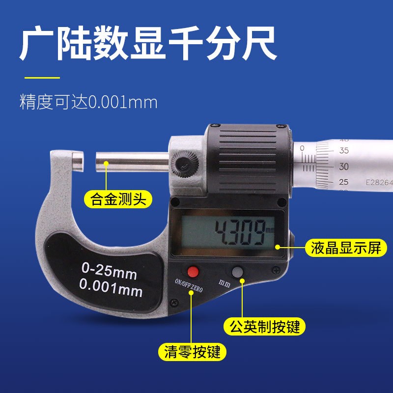 广陆外径数显千分尺卡尺高精度工业级测厚仪0.001电子螺旋测微器