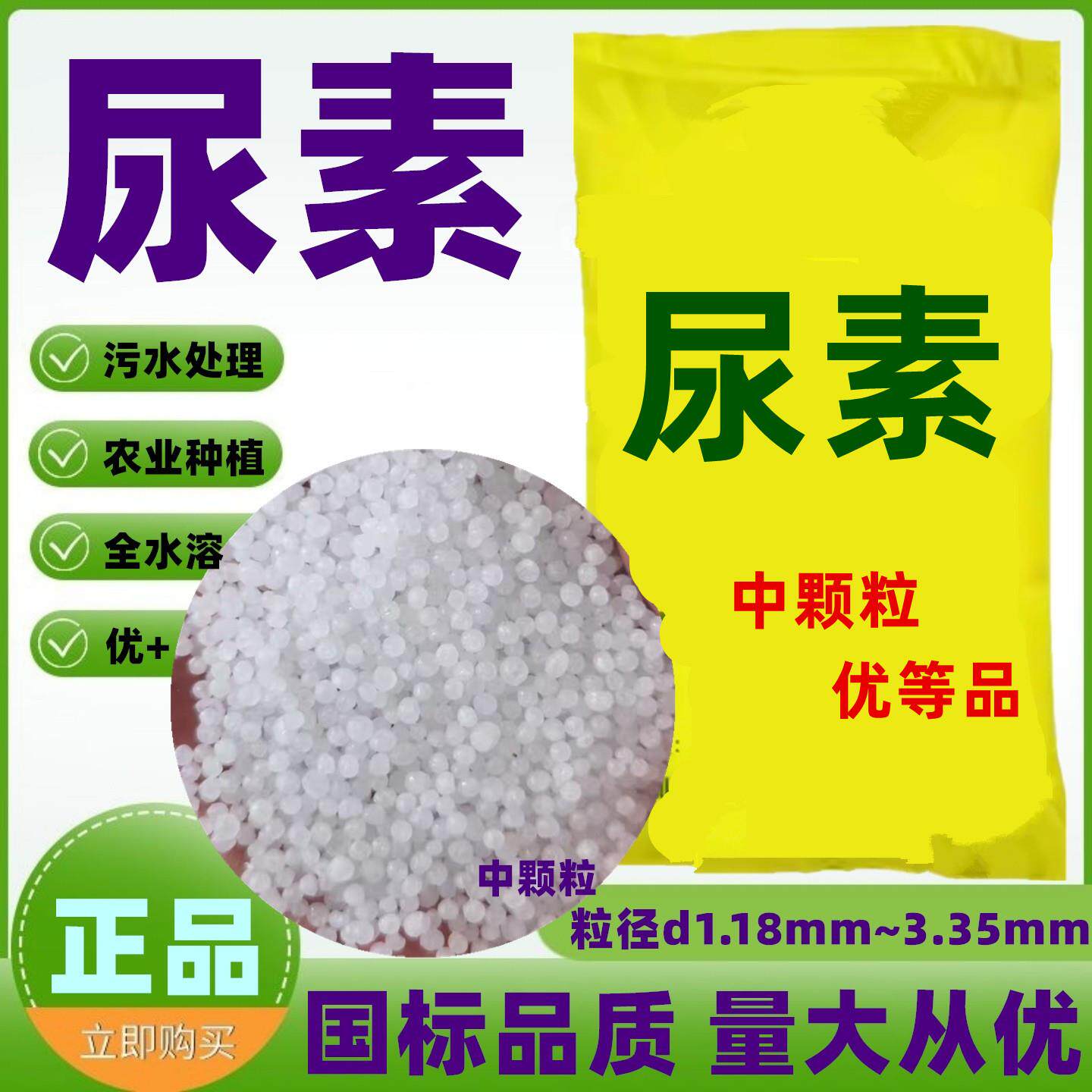 尿素肥料污水处理蔬菜用农用氮肥化肥复合肥通用肥料优等品