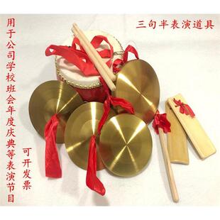 大中小场合三句半表演道具学校公司庆典成人儿童打击乐器锣鼓鑔
