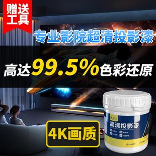 投影漆影院级抗光4K荧幕漆高清墙面投影仪专用涂料会展电影院油漆