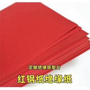 优质红钢纸阻燃高强度绝缘纸绝缘材料密封垫片快巴密封纸垫0.5-3