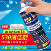 维修佬530清洁剂 电脑主板屏幕清洁专用 除尘电子清洗剂手机保护