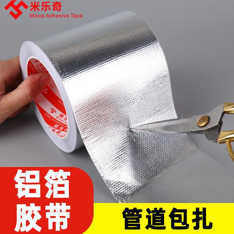 水管防晒玻纤布铝箔胶带