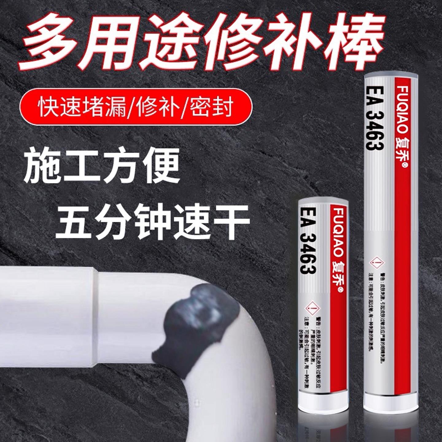 速成钢胶棒金属修补堵漏