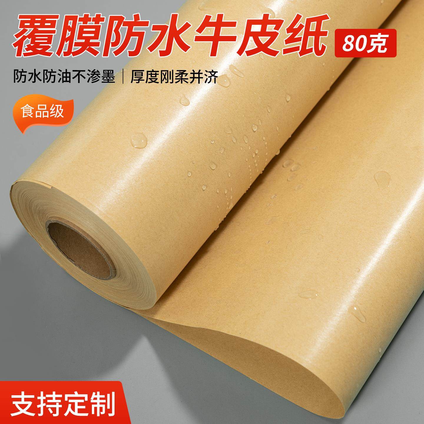 卷筒覆膜淋膜牛皮纸 包装纸机电建材钢管材防水防油纸食品垫片盘,文具电教/文化用品/商务用品,包装纸/蜂窝纸,淘宝优惠券,粉丝福利购,淘宝优惠卷