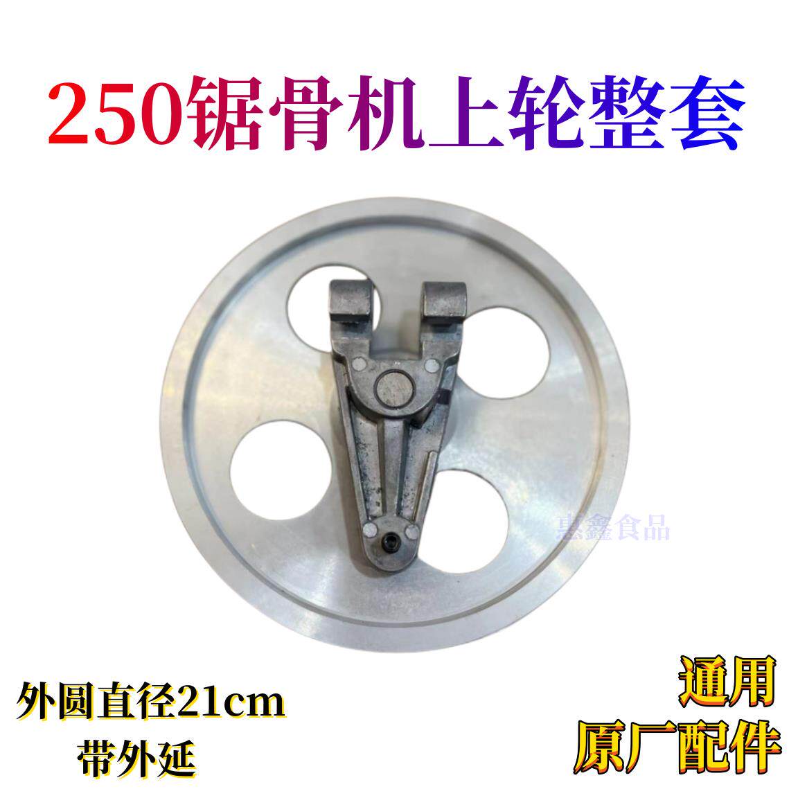 250商用锯骨机上轮整套原厂配件被动轮切骨机锯带轮铝轮1650明阳