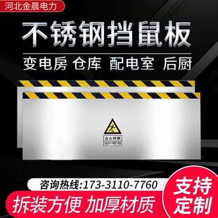 挡鼠板定制不锈钢配电室食品间防鼠板门挡粮站仓库车库可拆卸门挡
