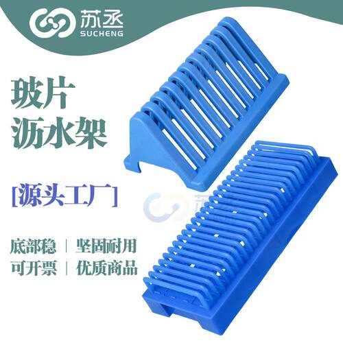 25片玻片沥水架载装伯乐