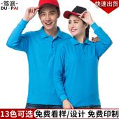 定制T恤长袖 翻领工衣团体广告衫 POLO定做工作服企业工作服印字log