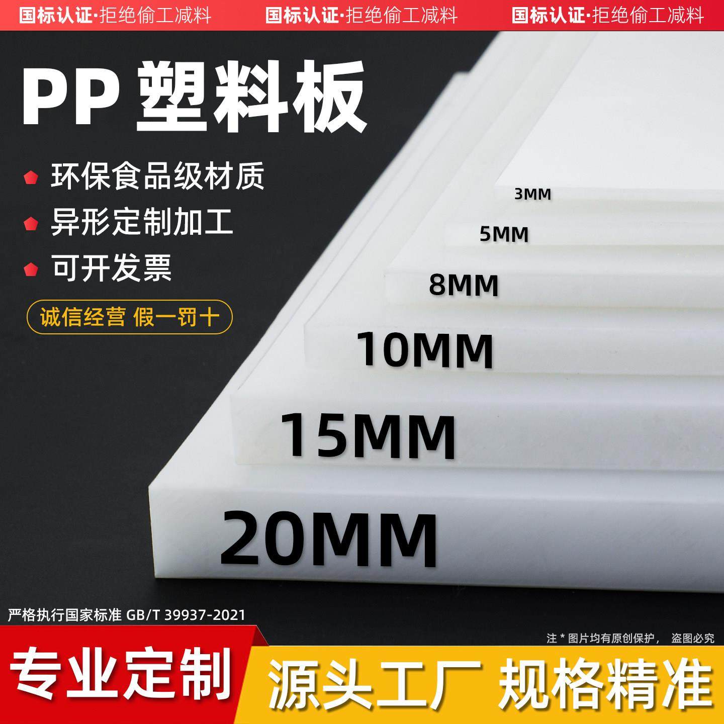 【源头工厂】宏创白色PP塑料板材食品级可定制加工防水pvc水箱硬,五金/工具,塑料板,淘宝优惠券,粉丝福利购,淘宝优惠卷
