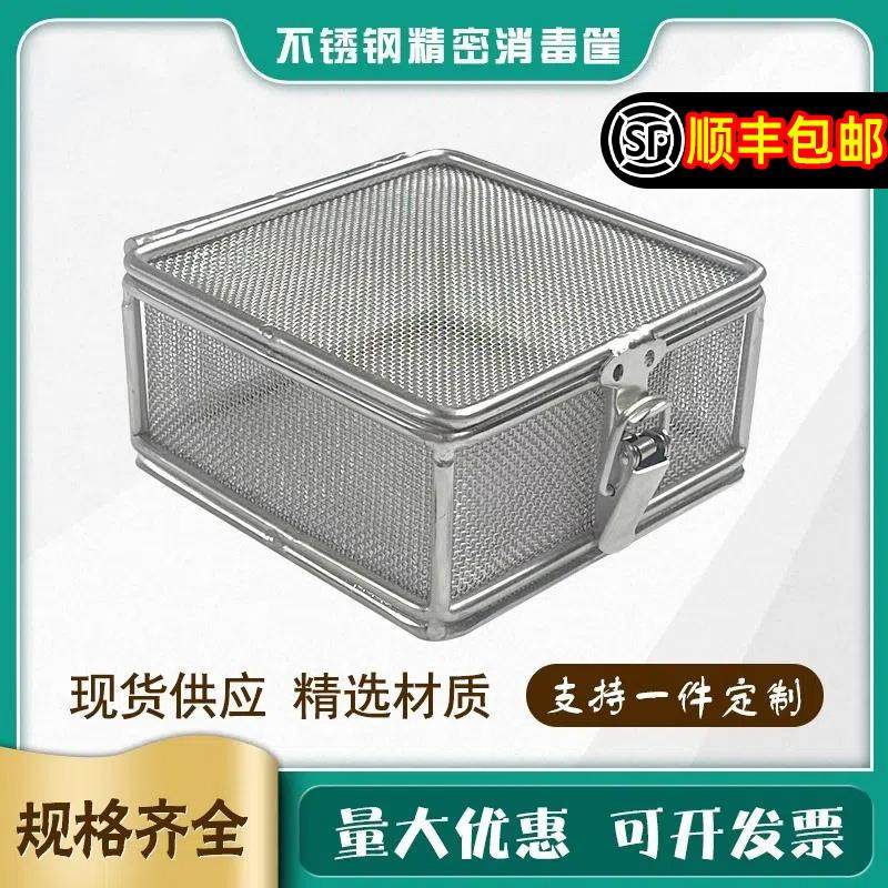 304不锈钢消毒筐精密器械盒带盖超声波灭菌筐手术供应室清洗网篮