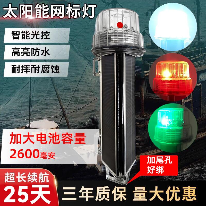 太阳能爆闪灯船用渔船网