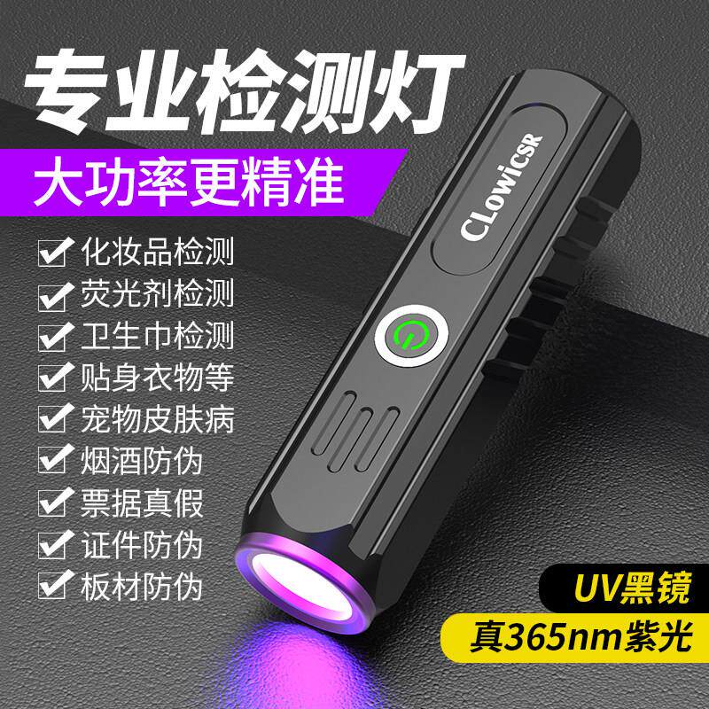 紫光灯365nm鉴定玉石检测烟酒专用验钞照玉石手电筒强光紫外线笔