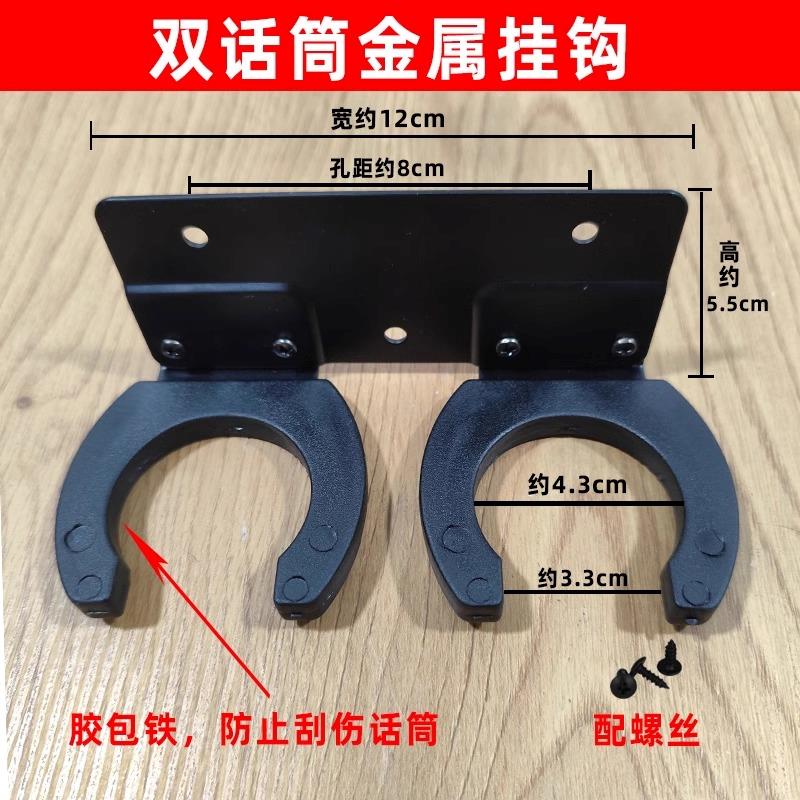 KTV话筒壁挂架旅游大巴车载咪架双位麦克风墙挂架挂钩麦架胶包铁