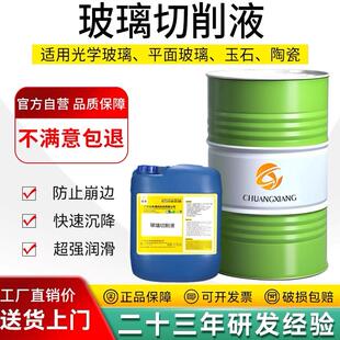 高浓缩玻璃切削液陶瓷微晶盖板切削液光学玻璃精雕石英玻璃磨削油