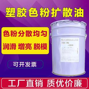 色粉扩散油 tsf-96-1000/500塑料注塑拌色粉分散剂 润滑光亮剂