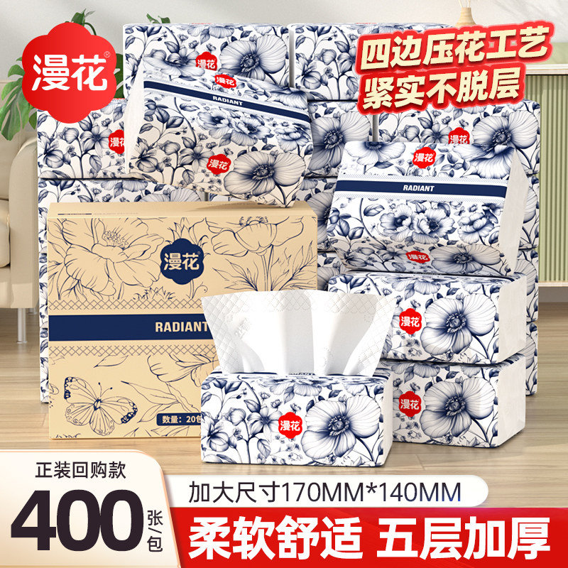 漫花擦手用抽纸整箱批家用实惠卫生纸原生木浆面巾纸餐巾纸囤货装