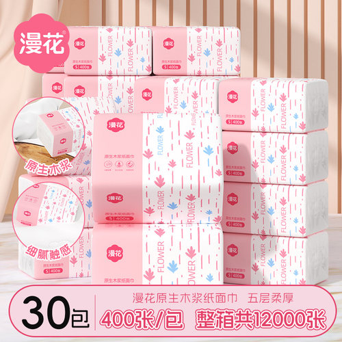 漫花抽纸原生木浆卫生纸纸抽厕纸擦手面巾餐巾纸实惠装宿舍纸巾
