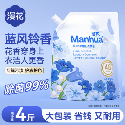 2026新款漫花蓝风铃香氛洗衣液4斤持久留香去污柔顺护衣除菌