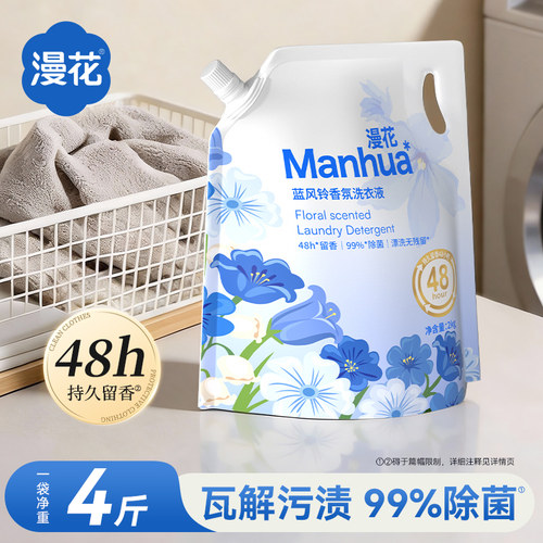 漫花蓝风铃香氛洗衣液去污去渍持久留香家用实惠袋装香氛衣物清洗