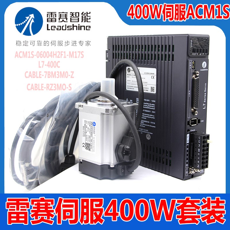 雷赛智能ACM1S-06004H2F1-M17S+L7-400C+3米线套装400w伺服电机