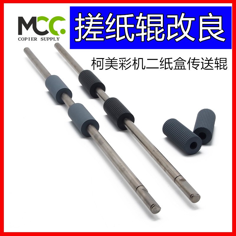 柯美C364 C454搓纸轮C554 C284 C224排纸轮纸盒传送皮搓纸辊改良