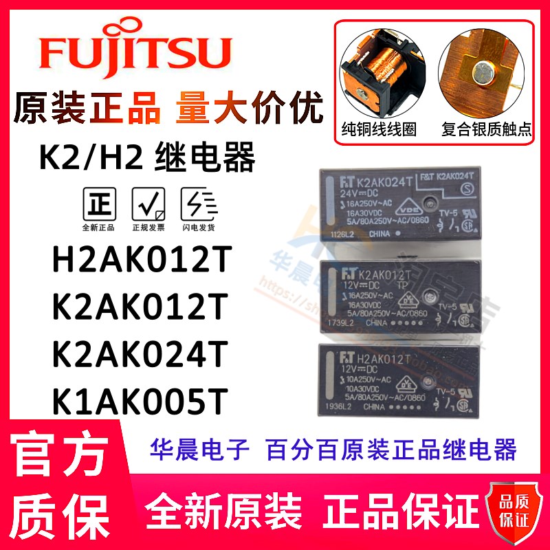 F1CA024V H2AK012T K2A K1AK005T 012 024T 富士通继电器 6脚/8脚