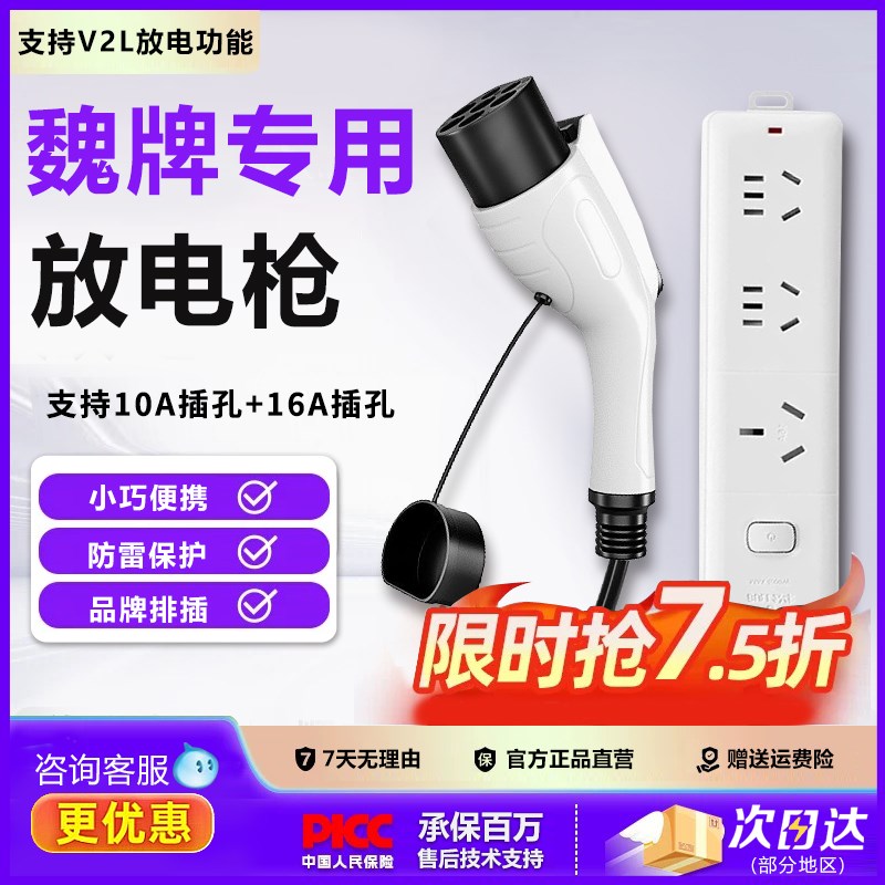 魏牌蓝山DHT-PHEV放电枪高山拿铁摩卡新能源车取电器插排转换插头