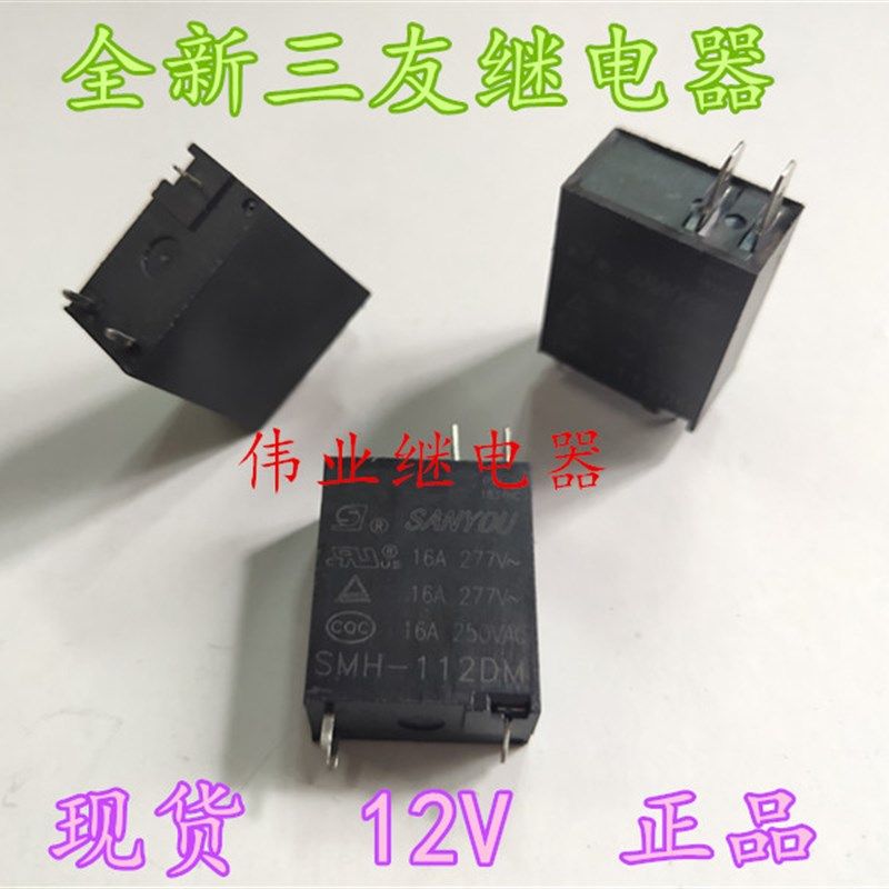 现货SMH-112DM 12V全新原装三友微波炉专用继电器 16A3脚2插