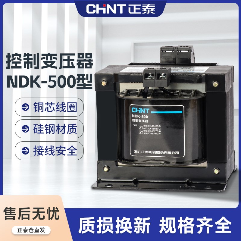 正泰控制变压器单相NDK-500VA 380v 220v转220v 24v隔离BK-500w