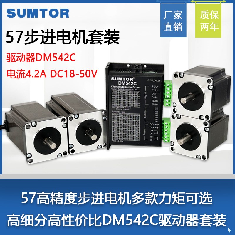 57步进电机套装大扭矩1.3/2.2/2.6/3.2NM高性价比驱动器DM542C
