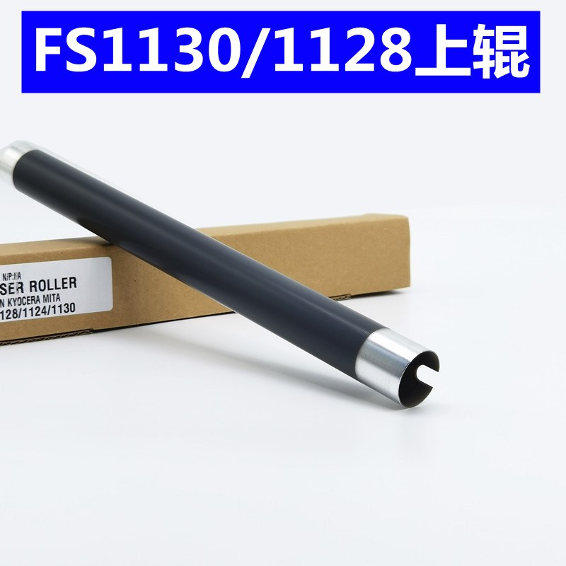 京瓷FS1024 1028定影上辊 1124 1128 1130 1135 1300 1320D加热棍