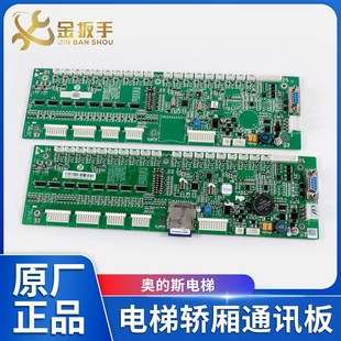 DAA26800GA1 奧 ET993 斯電梯RS32轎廂通訊板DAA26800ET1