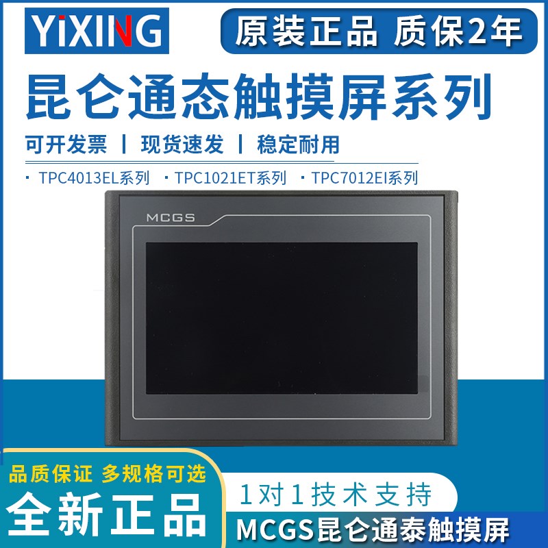 昆仑通态触摸屏MCGS7寸10寸TPC7012El22Ex1021ET32kx31Kikt71GTGI