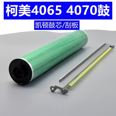 柯美C4065凯顿鼓芯 BHC4070鼓芯 硒鼓 BHC4080鼓芯清洁刮板 全新