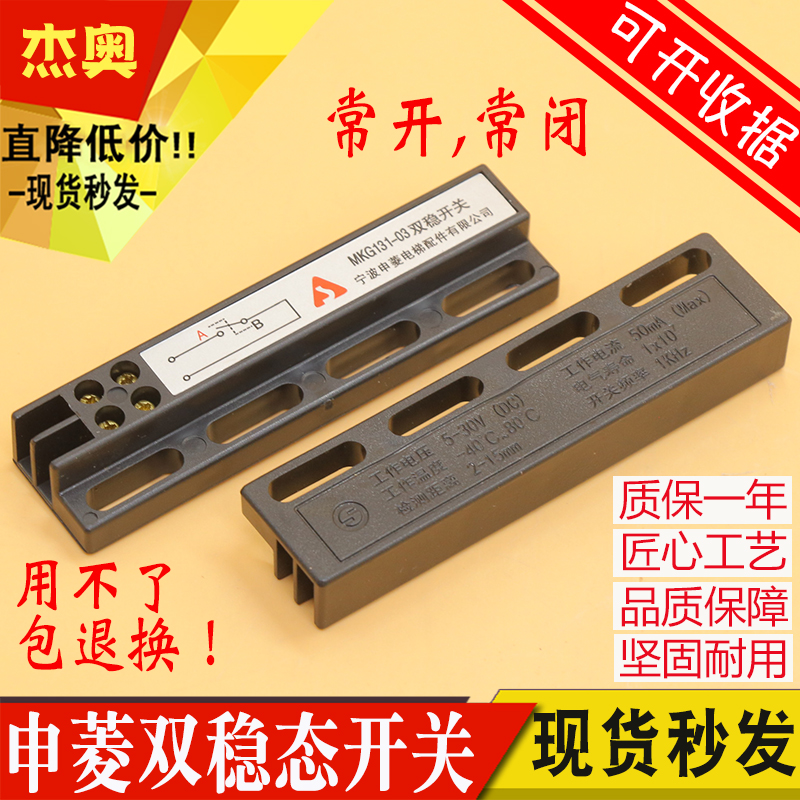宁波申菱电梯配件 门机双稳态开关 MKG13103磁开关 KCBA B 包邮